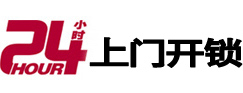 天水24小时锁行